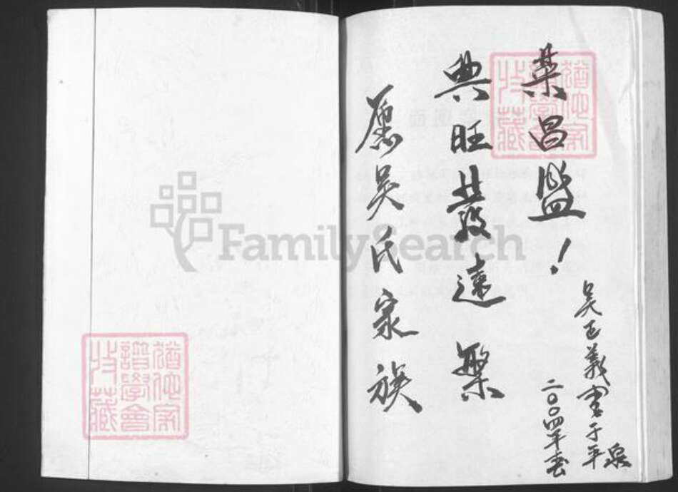 四川省成都市吴氏族谱-吴氏族谱.pdf电子版预览图1