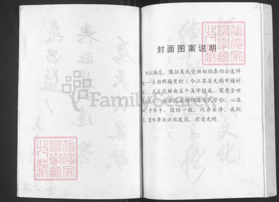 四川省成都市吴氏族谱-吴氏族谱.pdf电子版预览图2