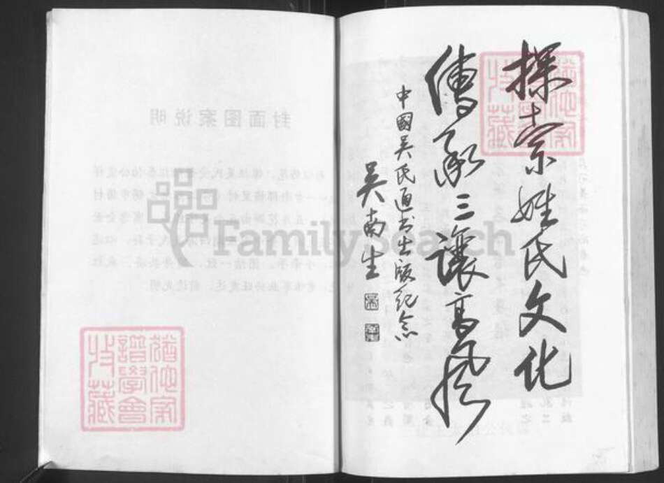 四川省成都市吴氏族谱-吴氏族谱.pdf电子版预览图3