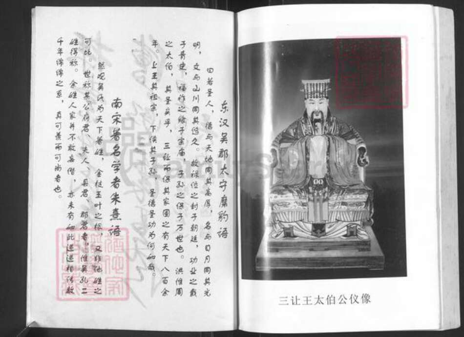 四川省成都市吴氏族谱-吴氏族谱.pdf电子版预览图4