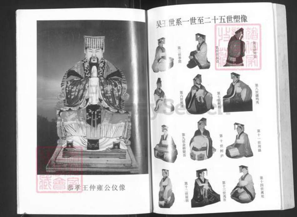 四川省成都市吴氏族谱-吴氏族谱.pdf电子版预览图5