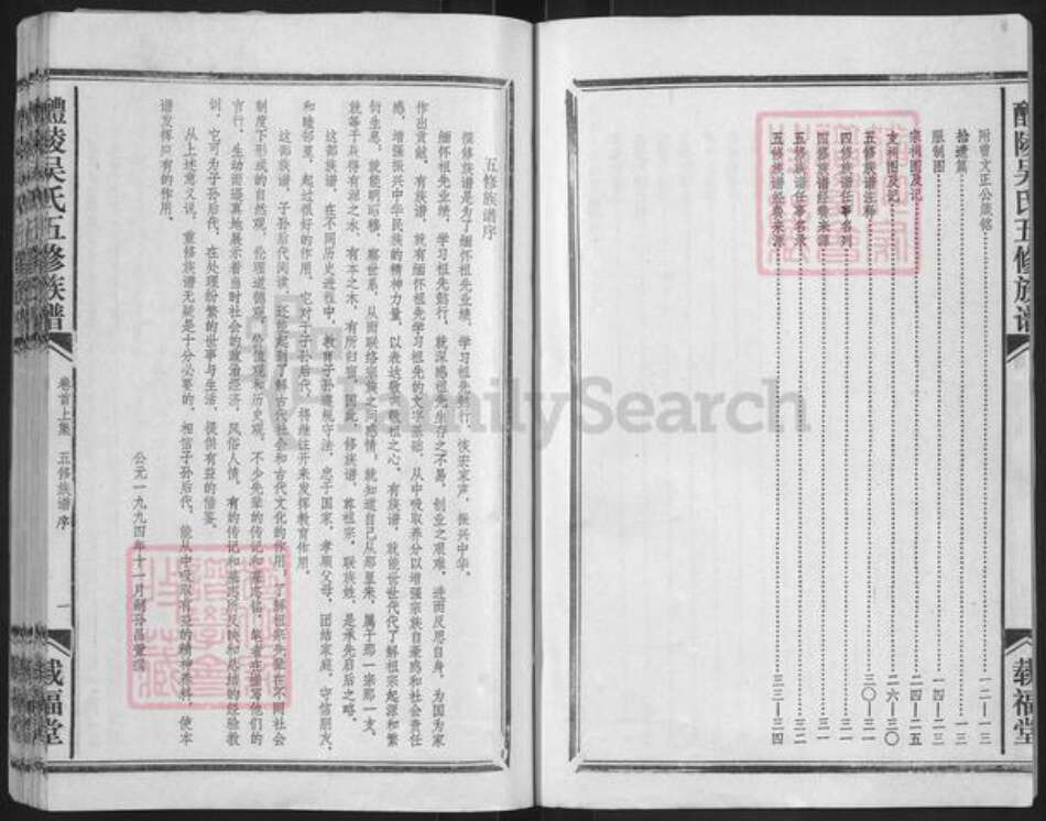 湖南省株洲市醴陵市茶山镇吴氏载福堂族谱-醴陵吴氏五修族谱.pdf电子版预览图2