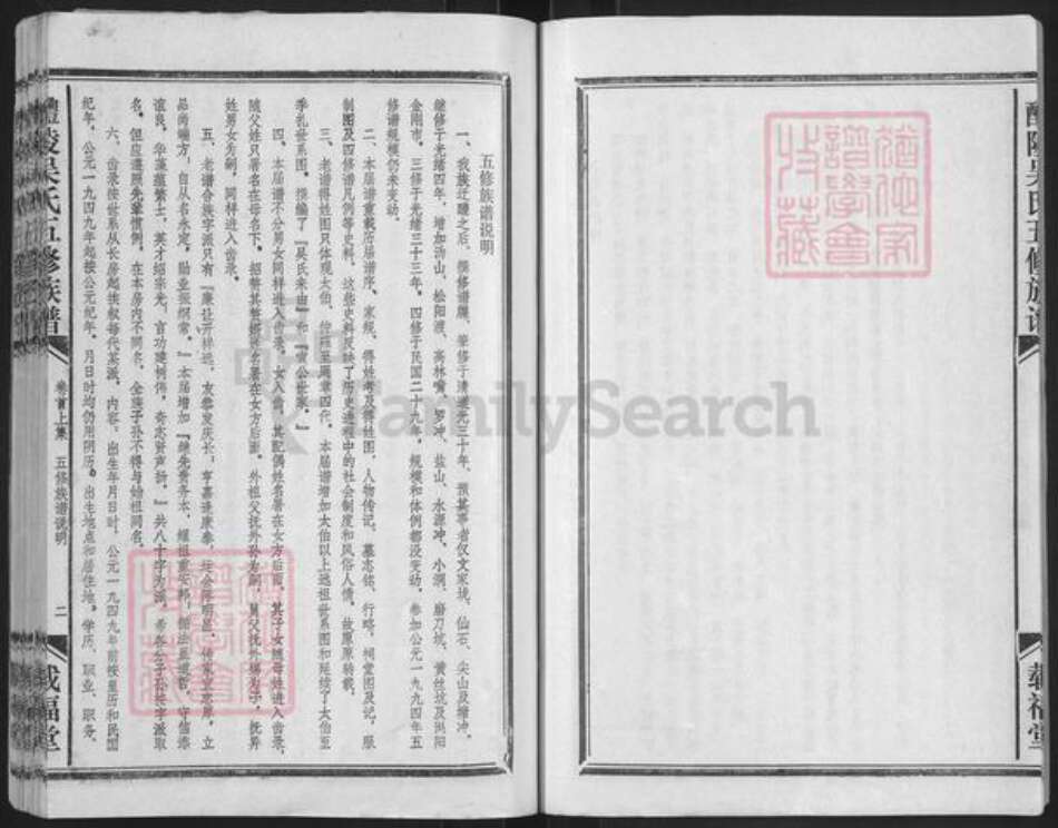 湖南省株洲市醴陵市茶山镇吴氏载福堂族谱-醴陵吴氏五修族谱.pdf电子版预览图3