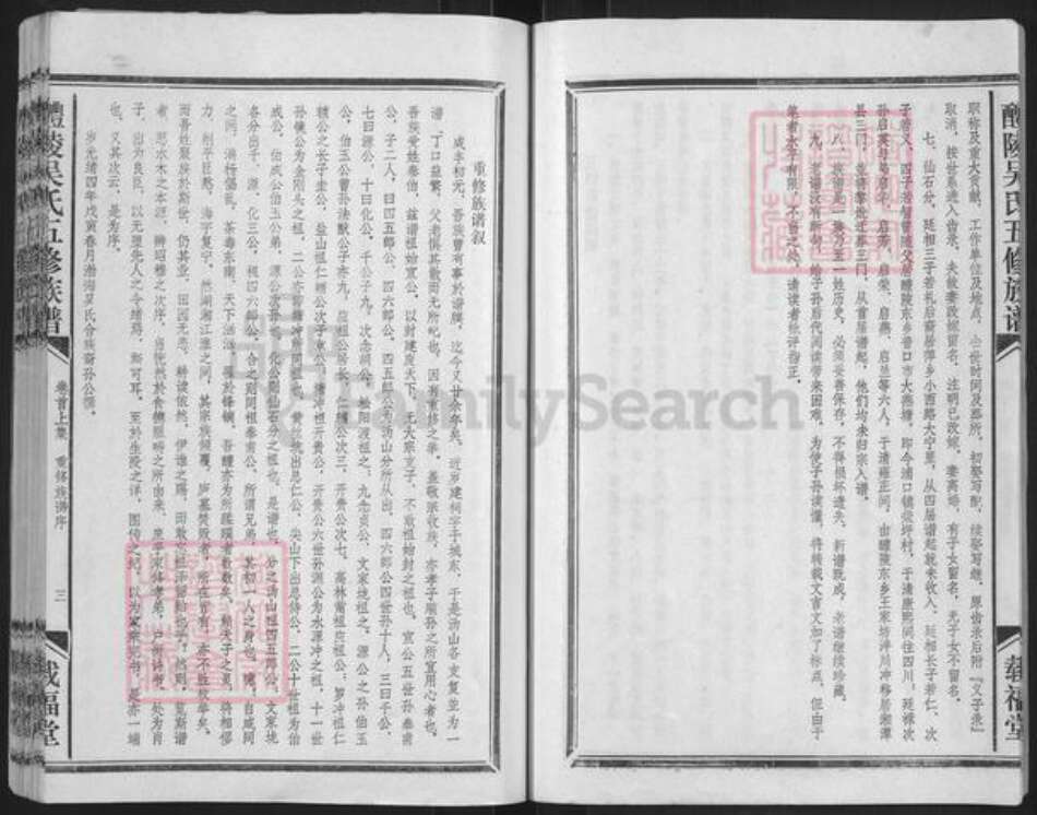 湖南省株洲市醴陵市茶山镇吴氏载福堂族谱-醴陵吴氏五修族谱.pdf电子版预览图4