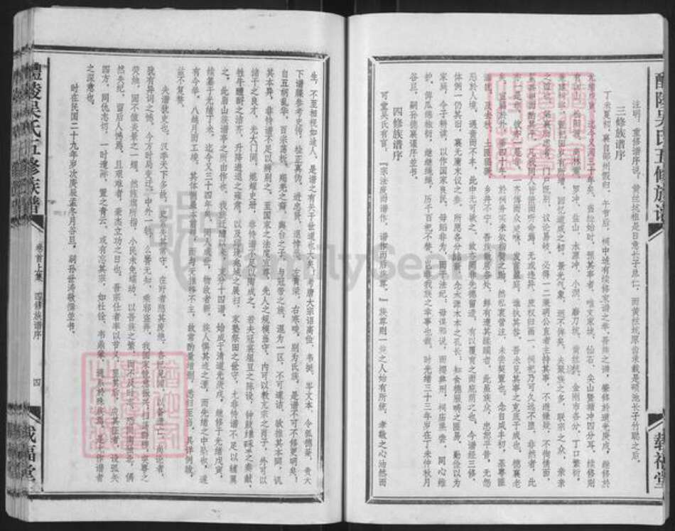 湖南省株洲市醴陵市茶山镇吴氏载福堂族谱-醴陵吴氏五修族谱.pdf电子版预览图5