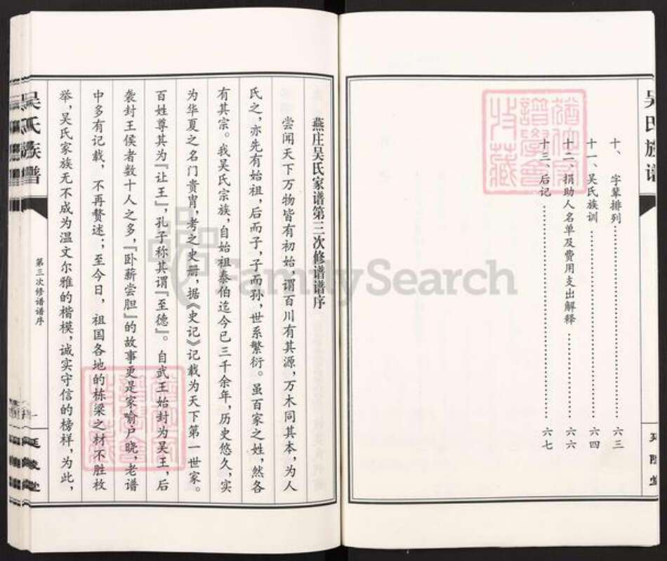 山东省德州市武城县吴氏廷陵堂族谱-燕庄吴氏族谱.pdf电子版预览图2