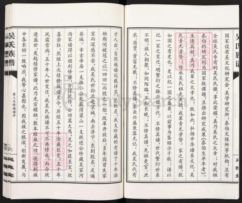 山东省德州市武城县吴氏廷陵堂族谱-燕庄吴氏族谱.pdf电子版预览图3