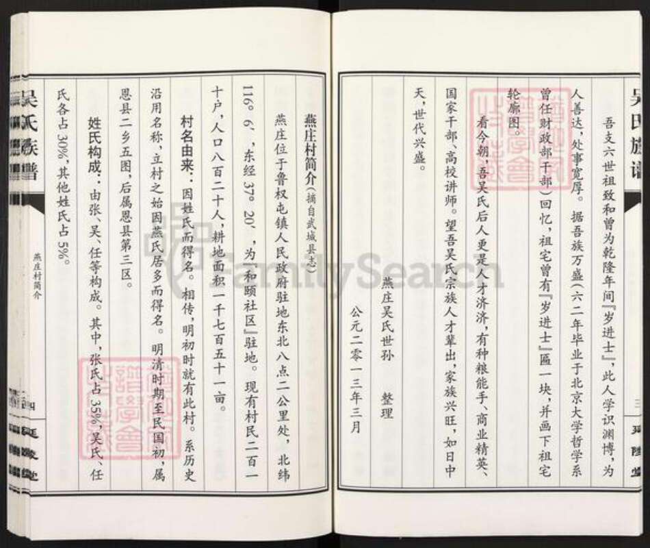 山东省德州市武城县吴氏廷陵堂族谱-燕庄吴氏族谱.pdf电子版预览图5