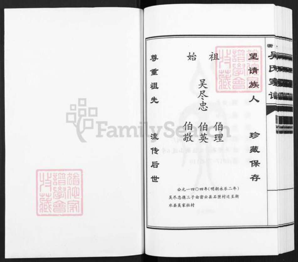 河北省衡水市桃城区吴氏五合堂族谱-衡水吴氏家谱.pdf电子版预览图1