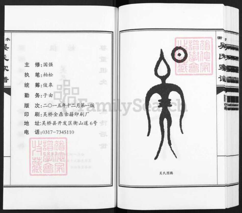 河北省衡水市桃城区吴氏五合堂族谱-衡水吴氏家谱.pdf电子版预览图2