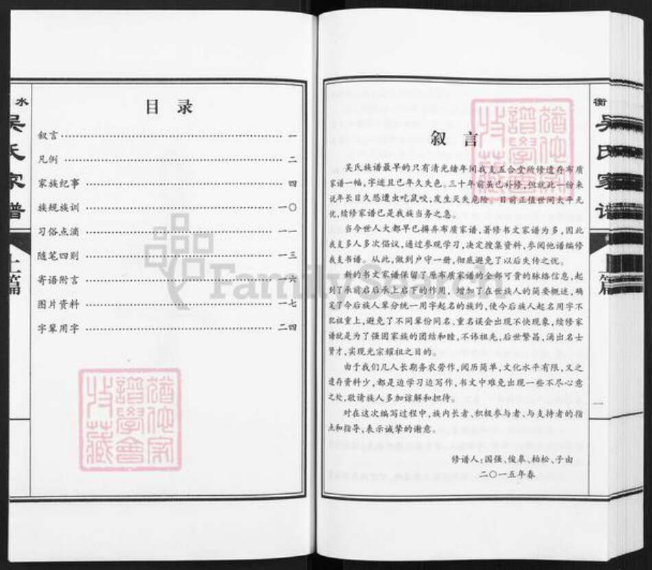 河北省衡水市桃城区吴氏五合堂族谱-衡水吴氏家谱.pdf电子版预览图4