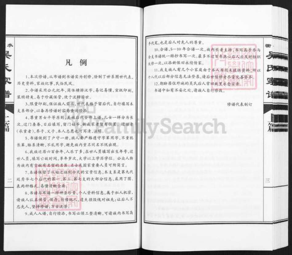 河北省衡水市桃城区吴氏五合堂族谱-衡水吴氏家谱.pdf电子版预览图5