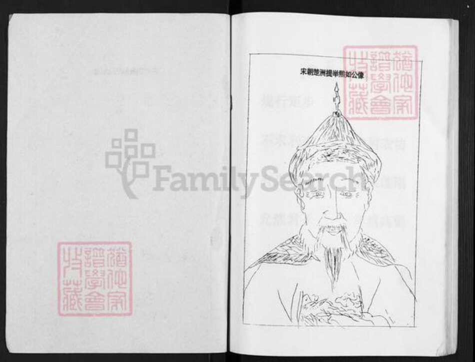 江苏省盐城市亭湖区吴氏延龄堂族谱-吴氏宗谱.pdf电子版预览图1