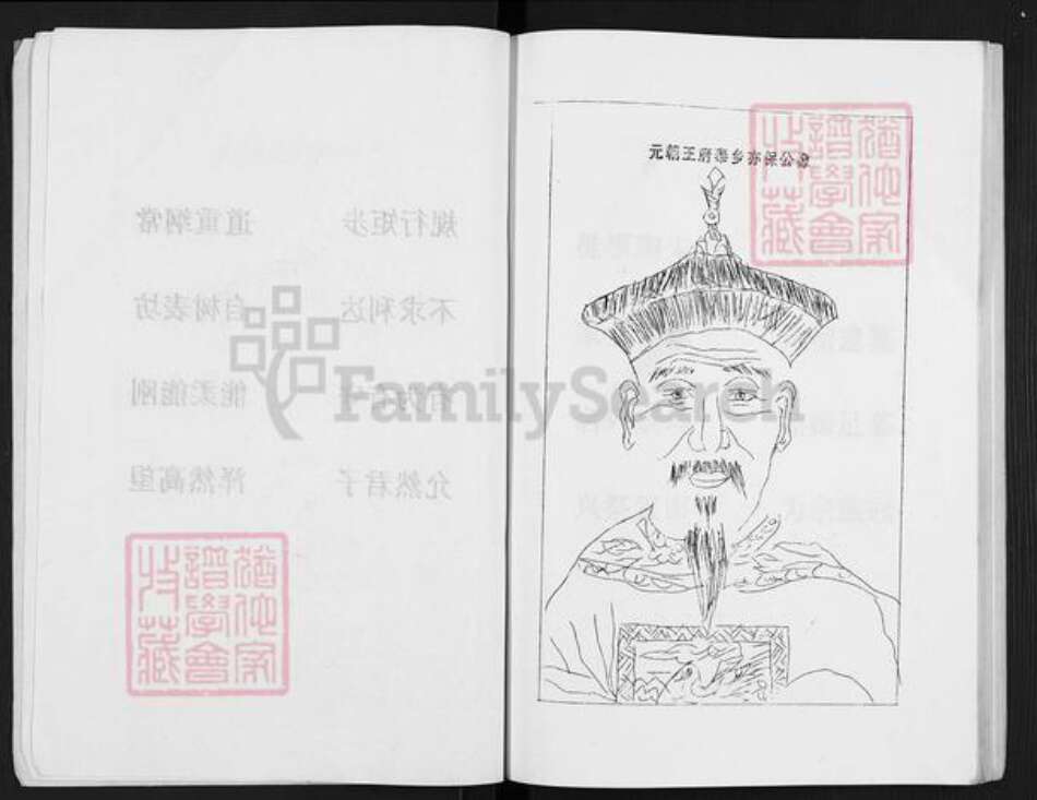 江苏省盐城市亭湖区吴氏延龄堂族谱-吴氏宗谱.pdf电子版预览图3