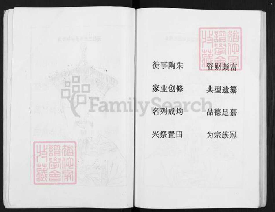 江苏省盐城市亭湖区吴氏延龄堂族谱-吴氏宗谱.pdf电子版预览图4