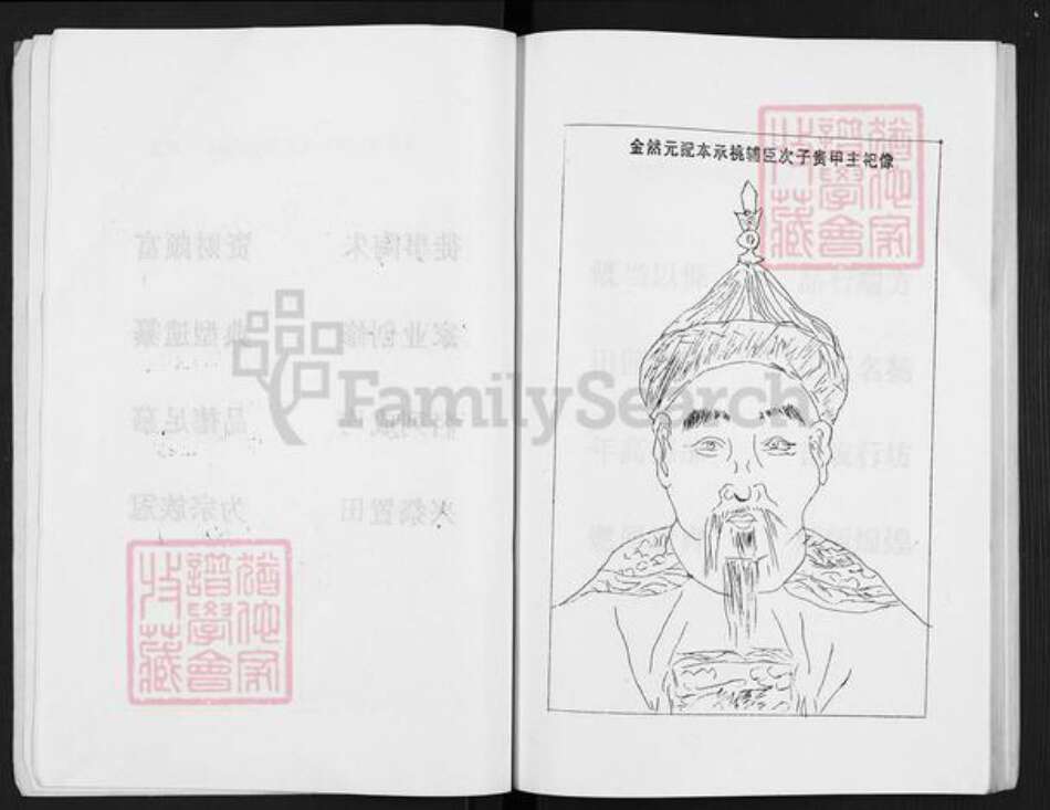 江苏省盐城市亭湖区吴氏延龄堂族谱-吴氏宗谱.pdf电子版预览图5