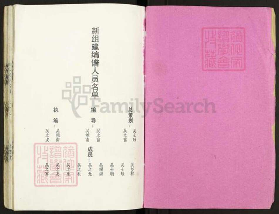 江苏省盐城市建湖县沿河镇吴氏至德堂族谱-吴氏家谱.pdf电子版预览图1