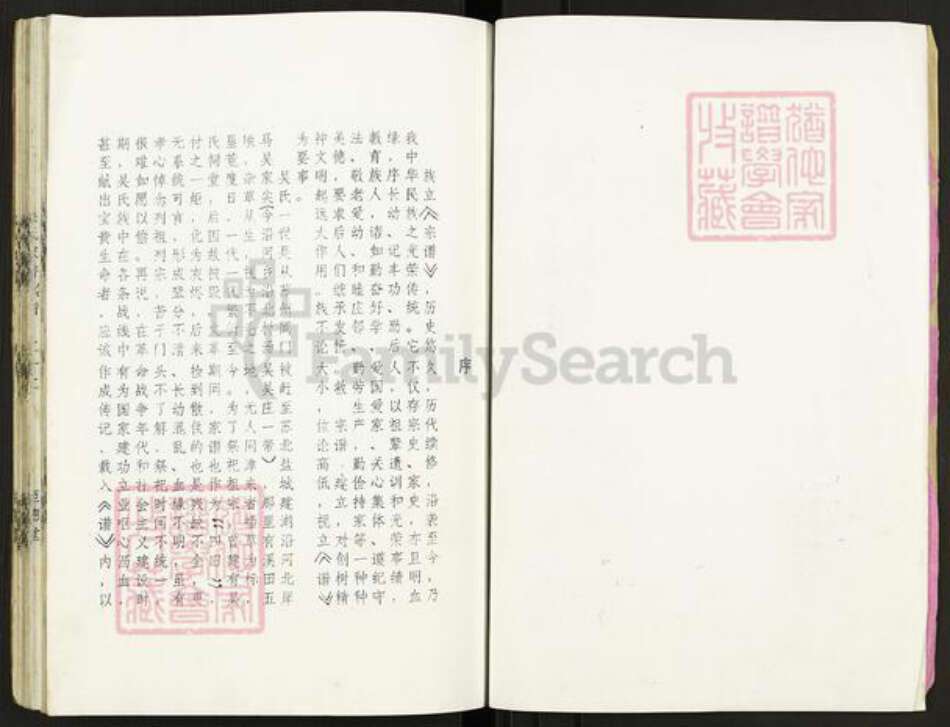 江苏省盐城市建湖县沿河镇吴氏至德堂族谱-吴氏家谱.pdf电子版预览图2