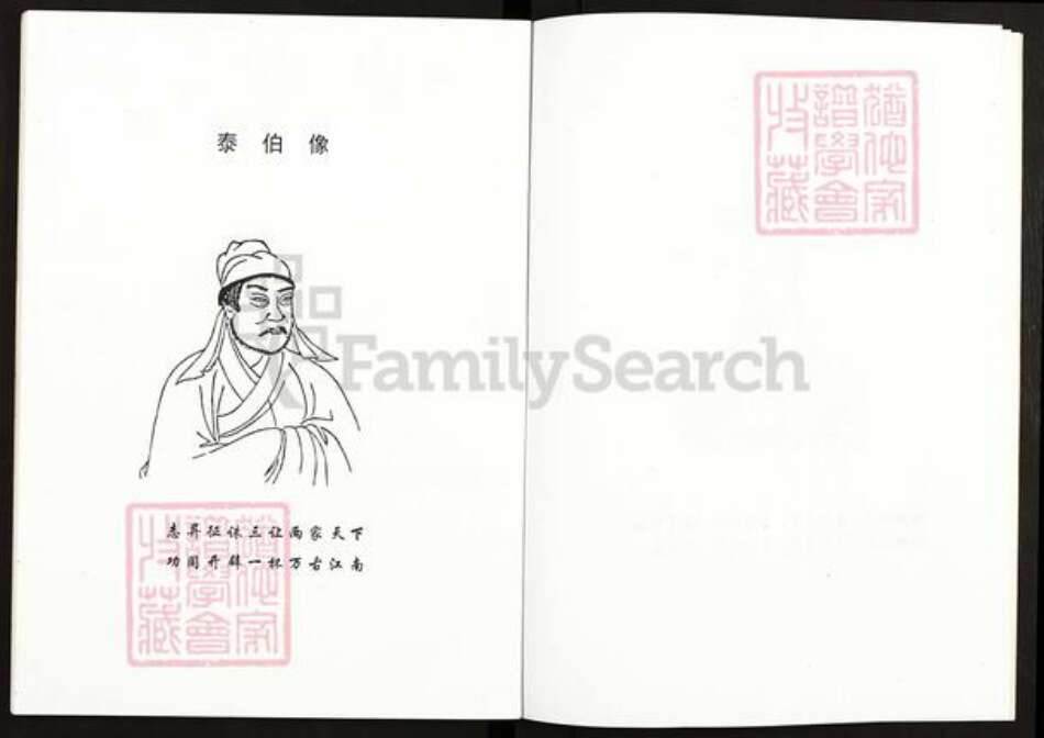 江苏省扬州市高邮市吴氏族谱-延陵吴氏.高邮市吴家嘴下河院寺支系谱.pdf电子版预览图3