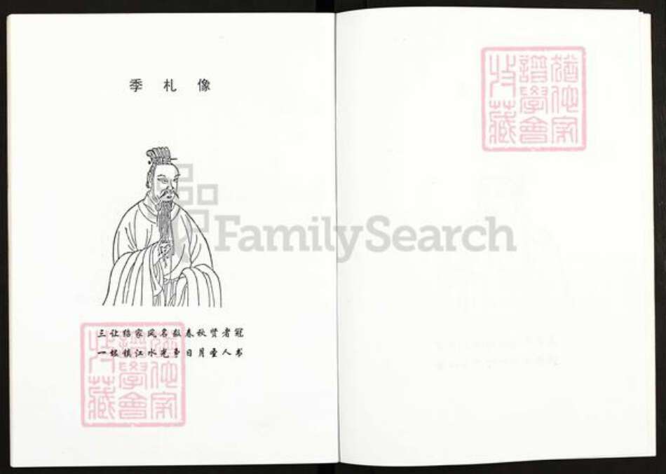 江苏省扬州市高邮市吴氏族谱-延陵吴氏.高邮市吴家嘴下河院寺支系谱.pdf电子版预览图4