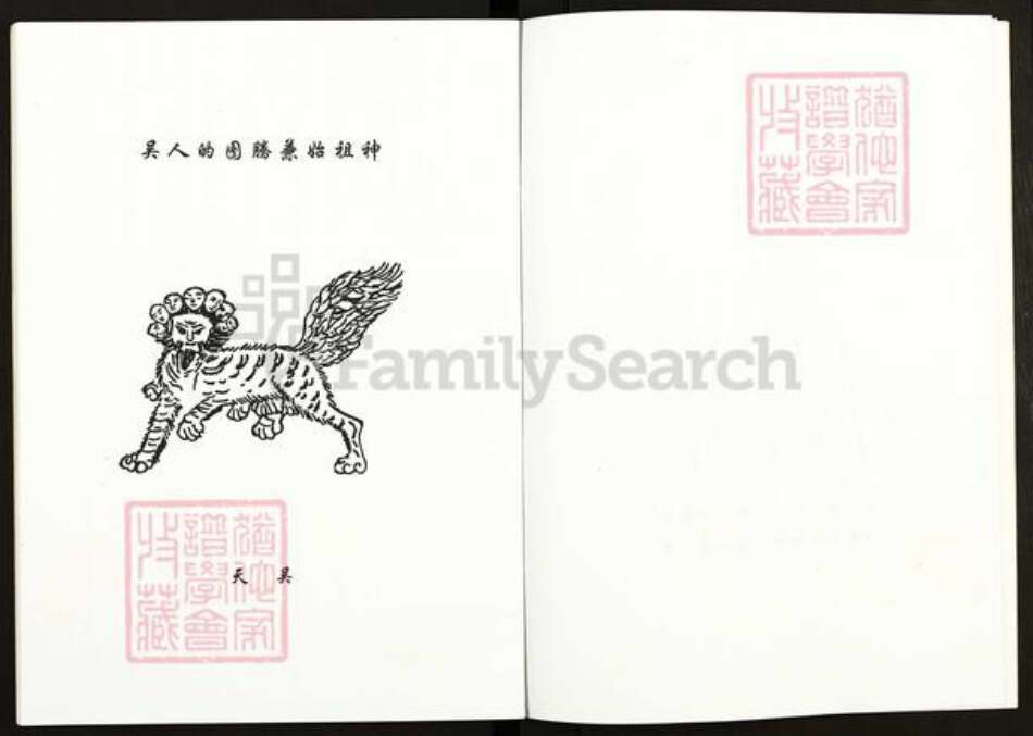 江苏省扬州市高邮市吴氏族谱-延陵吴氏.高邮市吴家嘴下河院寺支系谱.pdf电子版预览图5