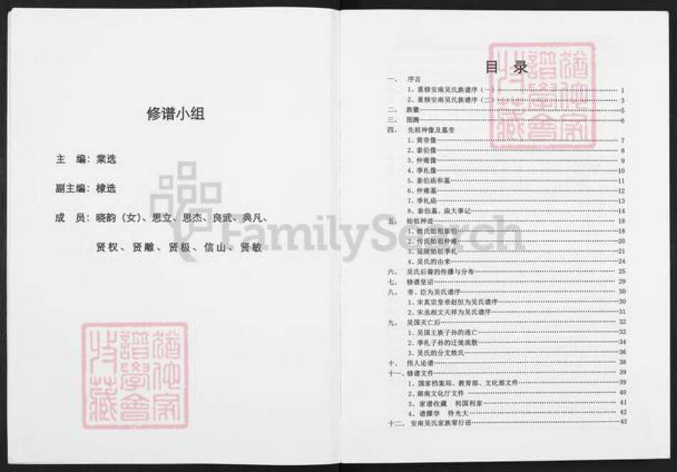 湖南省常德市安乡县吴氏延龄堂族谱-安南吴氏族谱.pdf电子版预览图2