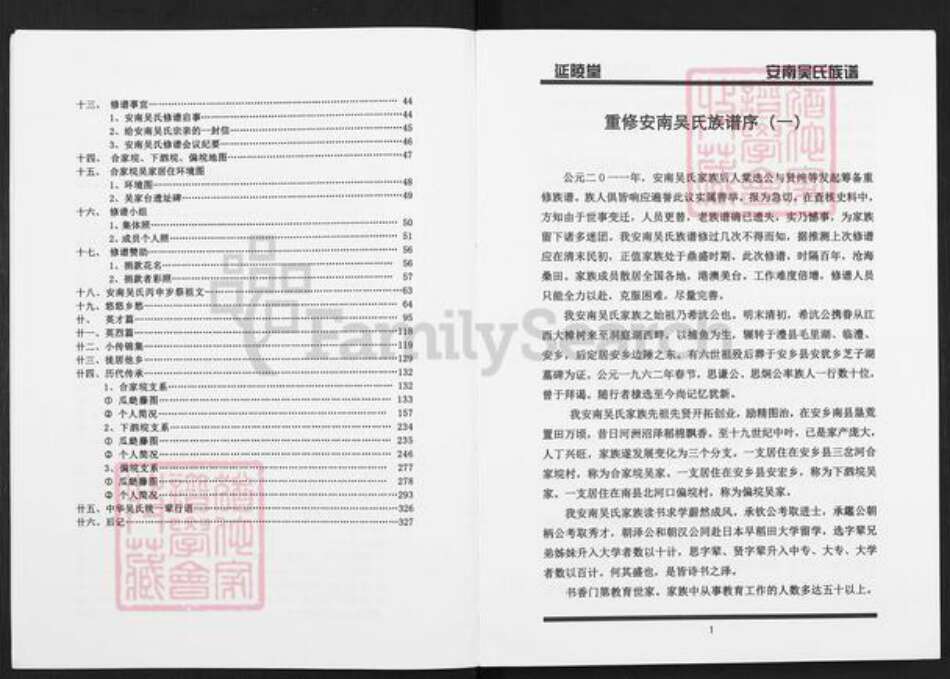 湖南省常德市安乡县吴氏延龄堂族谱-安南吴氏族谱.pdf电子版预览图3