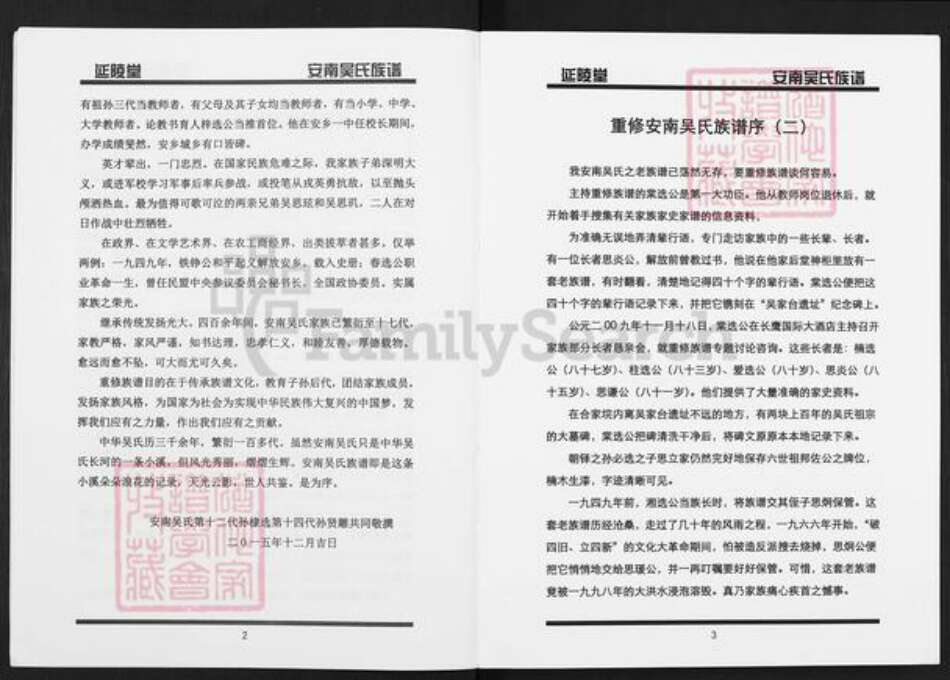 湖南省常德市安乡县吴氏延龄堂族谱-安南吴氏族谱.pdf电子版预览图4