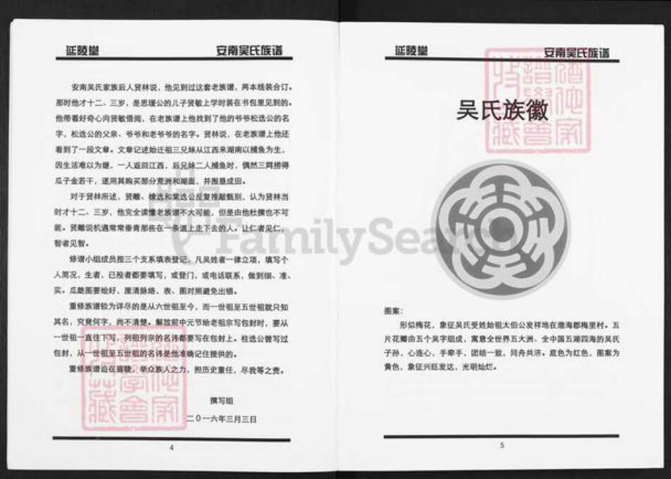 湖南省常德市安乡县吴氏延龄堂族谱-安南吴氏族谱.pdf电子版预览图5