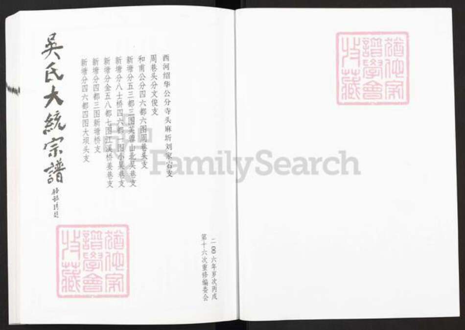 江苏省无锡市锡山区锡北镇吴氏至德堂族谱-吴氏大统宗谱.pdf电子版预览图1