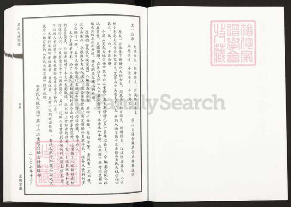 江苏省无锡市锡山区锡北镇吴氏至德堂族谱-吴氏大统宗谱.pdf电子版预览图2