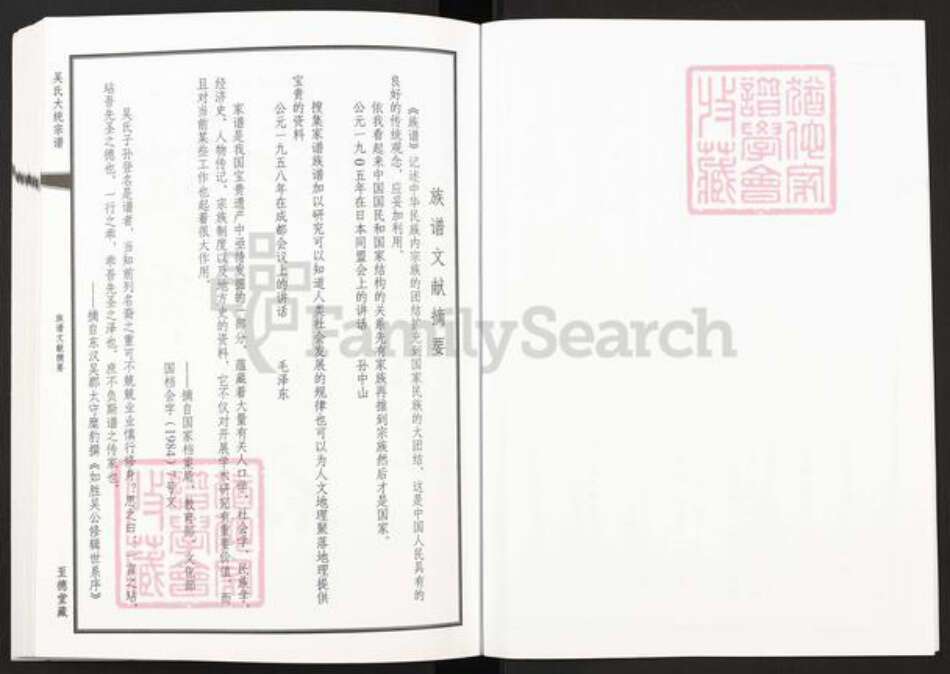 江苏省无锡市锡山区锡北镇吴氏至德堂族谱-吴氏大统宗谱.pdf电子版预览图3