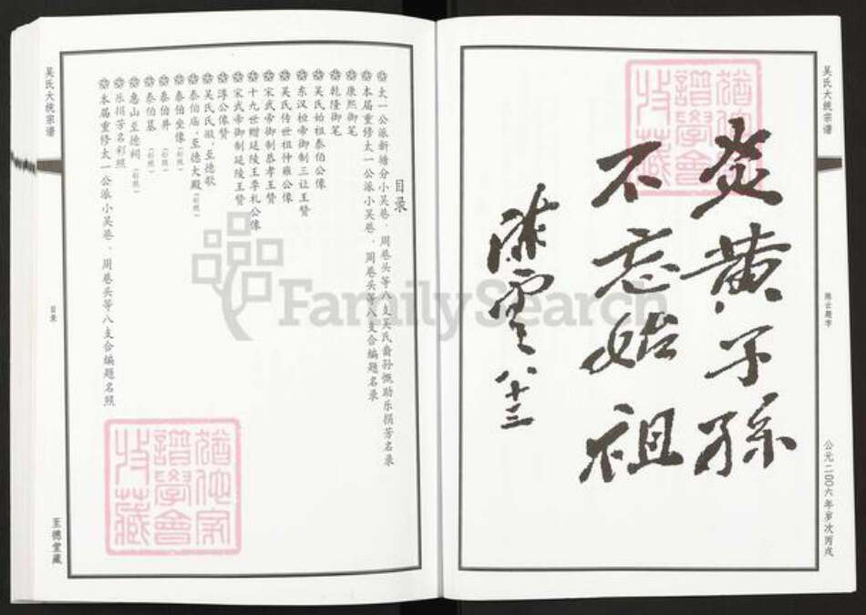 江苏省无锡市锡山区锡北镇吴氏至德堂族谱-吴氏大统宗谱.pdf电子版预览图4