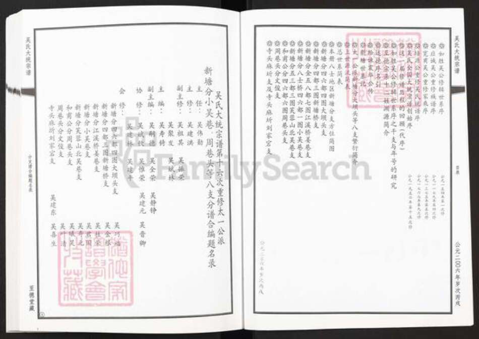 江苏省无锡市锡山区锡北镇吴氏至德堂族谱-吴氏大统宗谱.pdf电子版预览图5