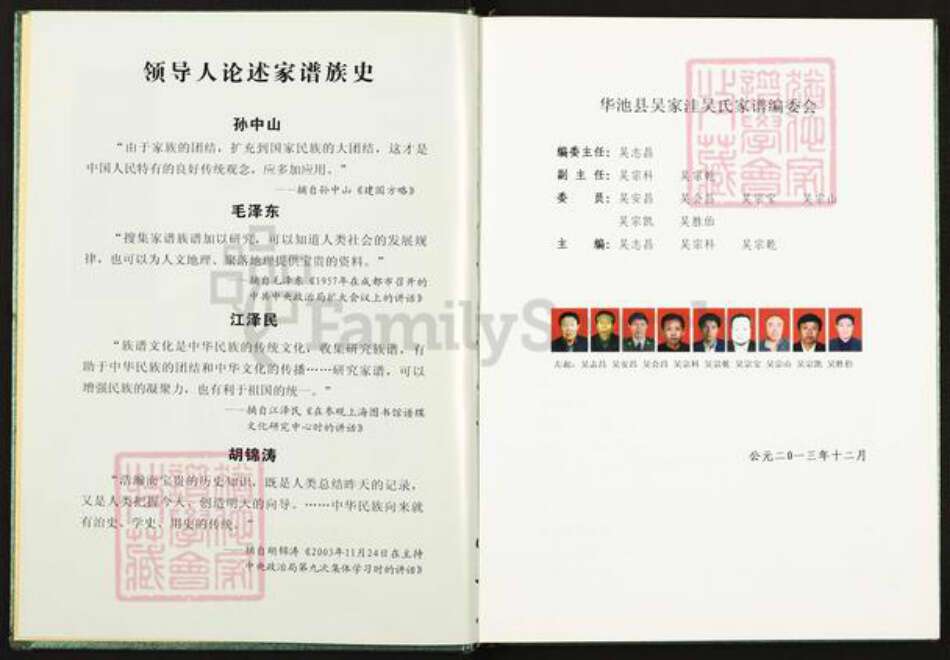 甘肃省庆阳市华池县柔远镇吴氏族谱-吴氏家谱.pdf电子版预览图1