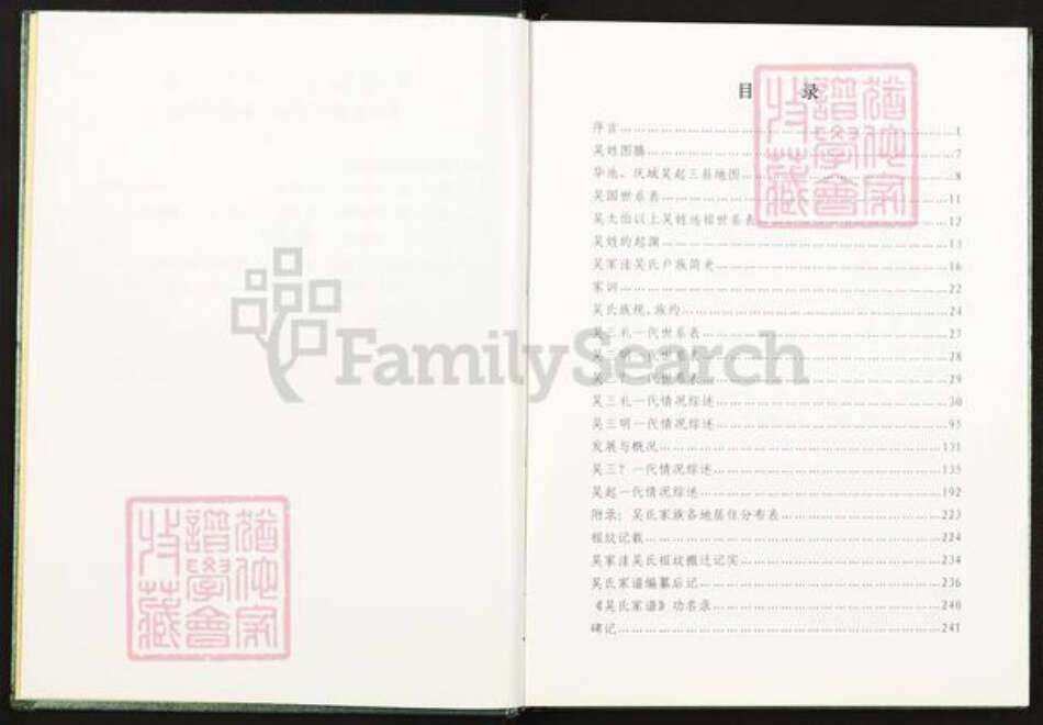 甘肃省庆阳市华池县柔远镇吴氏族谱-吴氏家谱.pdf电子版预览图2
