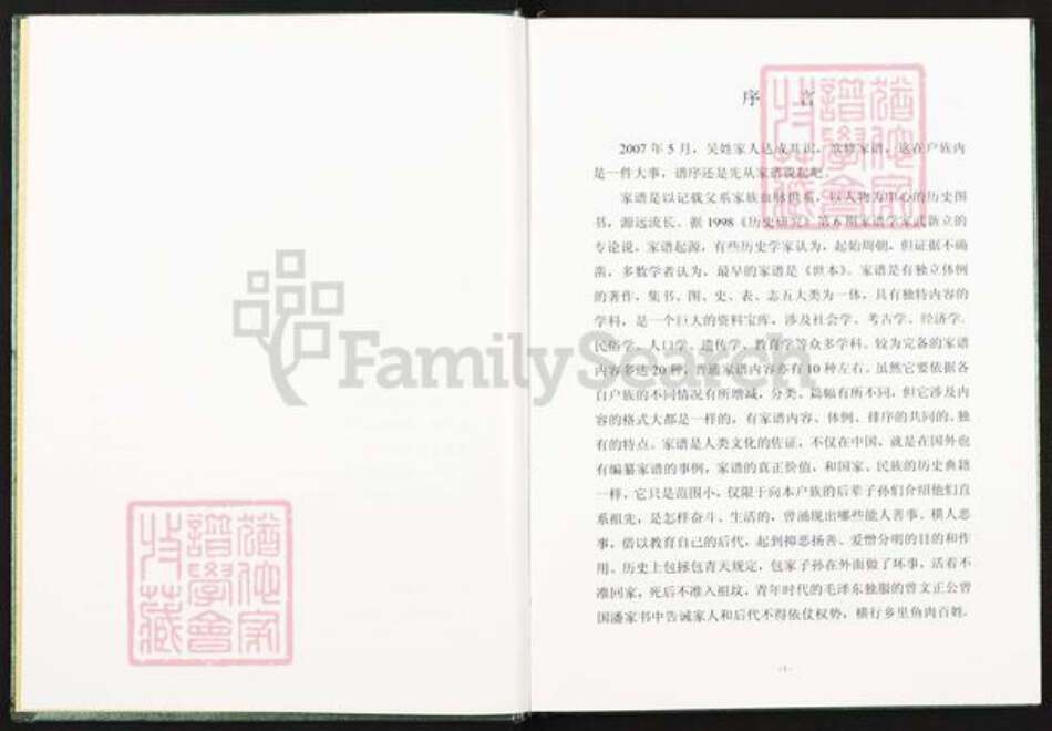 甘肃省庆阳市华池县柔远镇吴氏族谱-吴氏家谱.pdf电子版预览图3