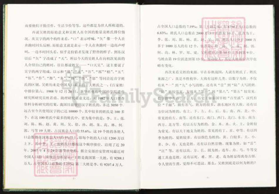 甘肃省庆阳市华池县柔远镇吴氏族谱-吴氏家谱.pdf电子版预览图4