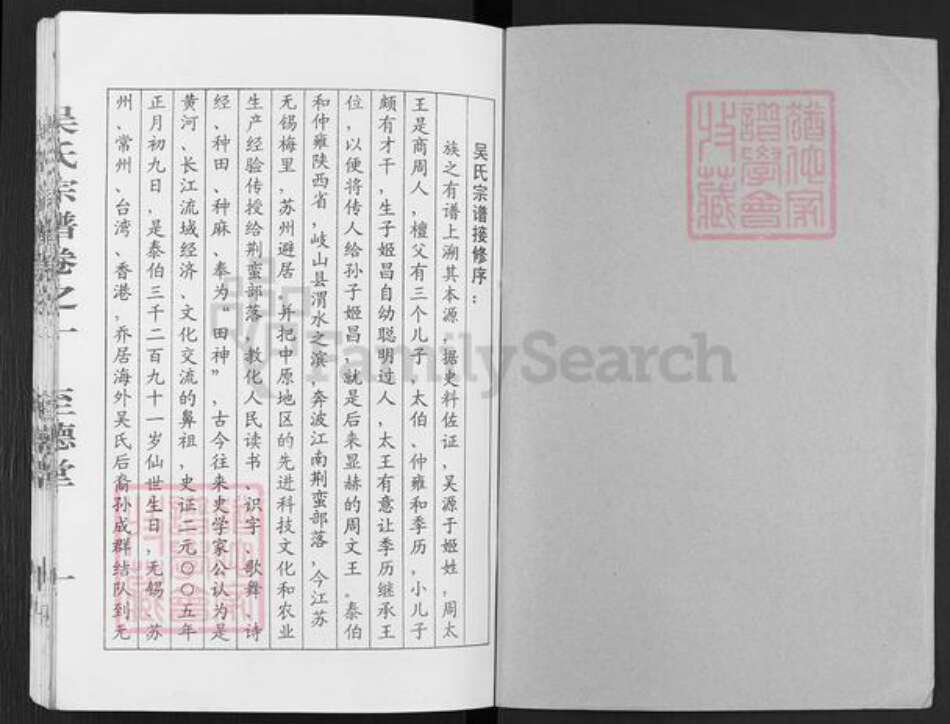 江苏省盐城市建湖县庆丰镇吴氏至德堂族谱-吴氏宗谱.pdf电子版预览图1