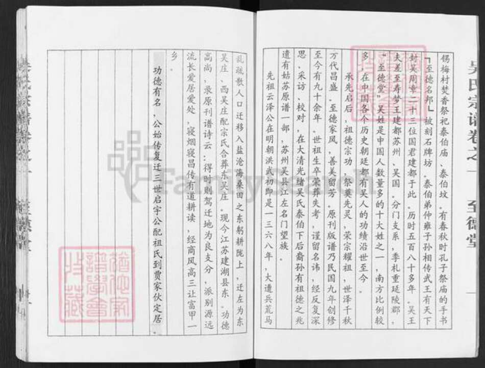 江苏省盐城市建湖县庆丰镇吴氏至德堂族谱-吴氏宗谱.pdf电子版预览图2