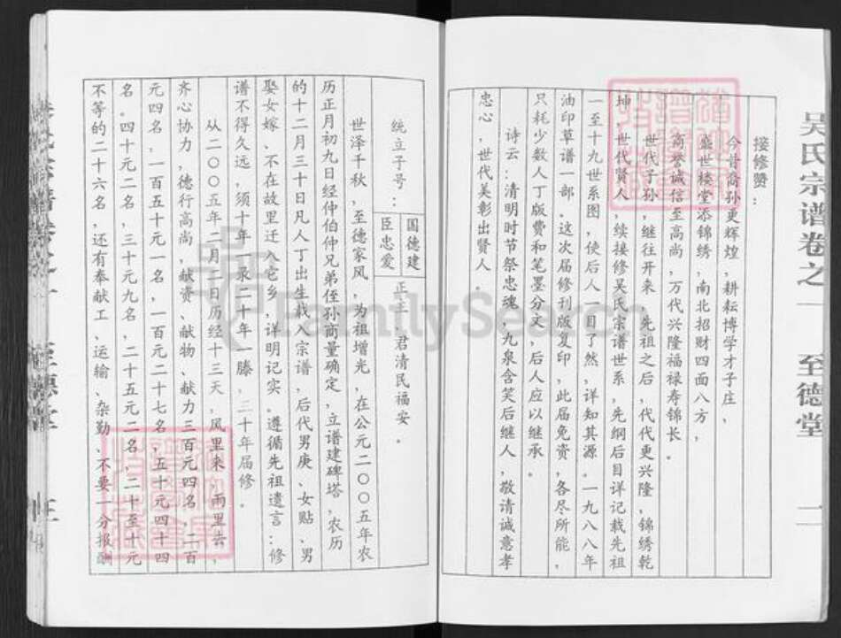 江苏省盐城市建湖县庆丰镇吴氏至德堂族谱-吴氏宗谱.pdf电子版预览图3