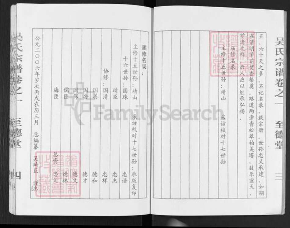 江苏省盐城市建湖县庆丰镇吴氏至德堂族谱-吴氏宗谱.pdf电子版预览图4