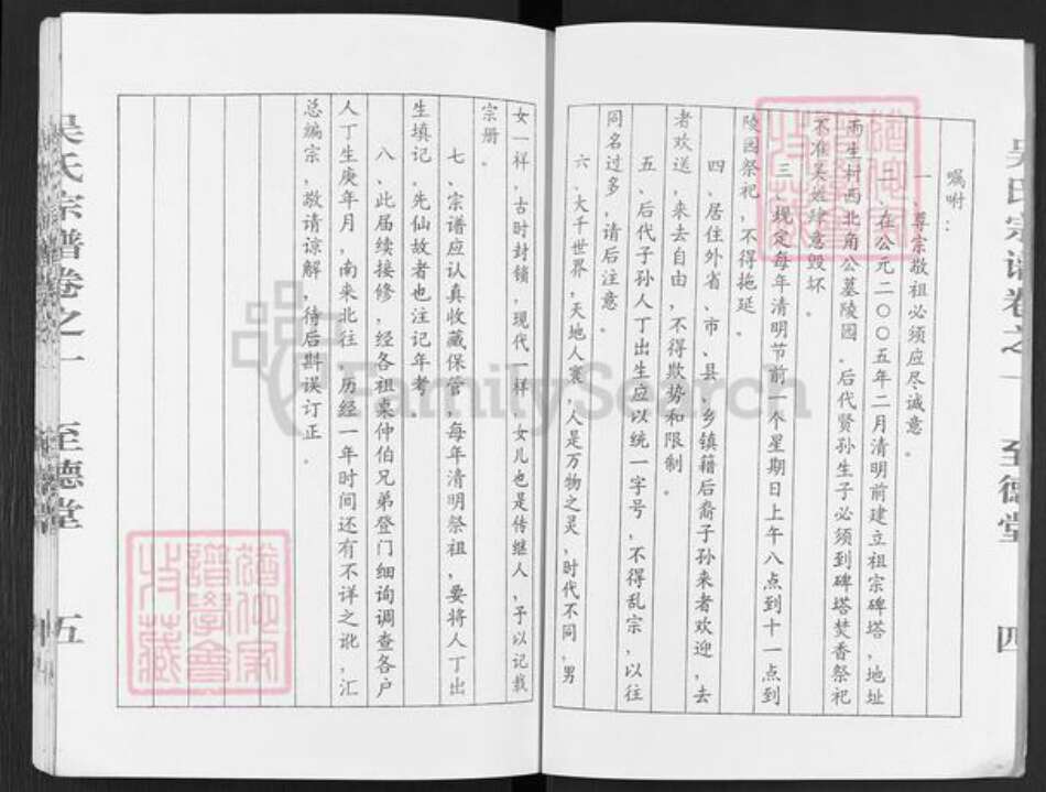 江苏省盐城市建湖县庆丰镇吴氏至德堂族谱-吴氏宗谱.pdf电子版预览图5