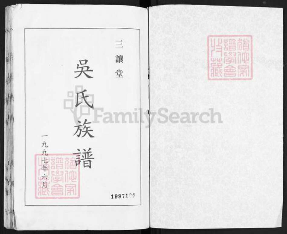 江苏省扬州市仪征市高集吴氏三让堂族谱-吴氏族谱.pdf电子版预览图1