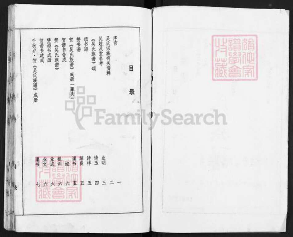 江苏省扬州市仪征市高集吴氏三让堂族谱-吴氏族谱.pdf电子版预览图2