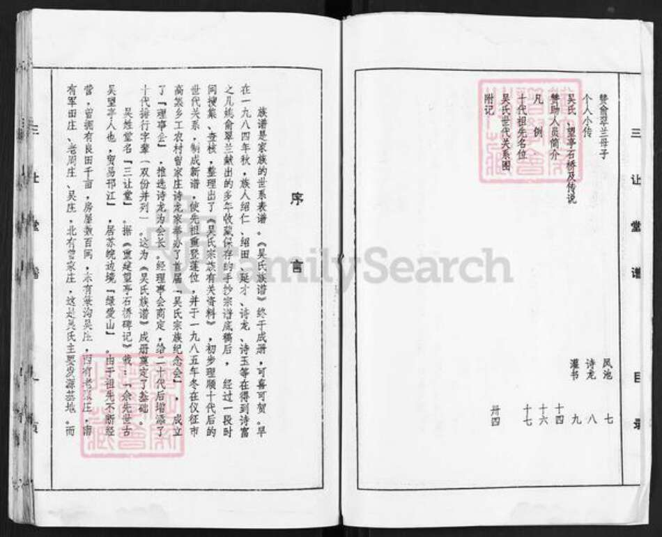 江苏省扬州市仪征市高集吴氏三让堂族谱-吴氏族谱.pdf电子版预览图3