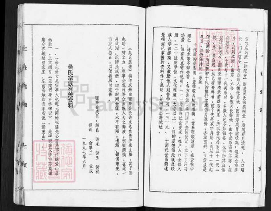 江苏省扬州市仪征市高集吴氏三让堂族谱-吴氏族谱.pdf电子版预览图4