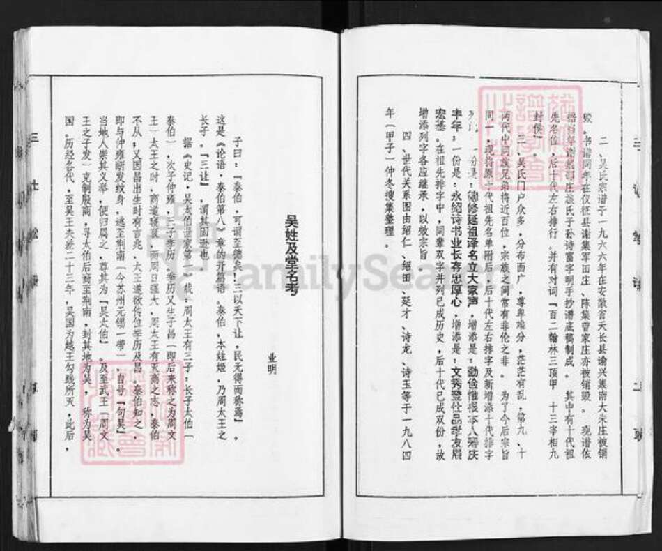 江苏省扬州市仪征市高集吴氏三让堂族谱-吴氏族谱.pdf电子版预览图5