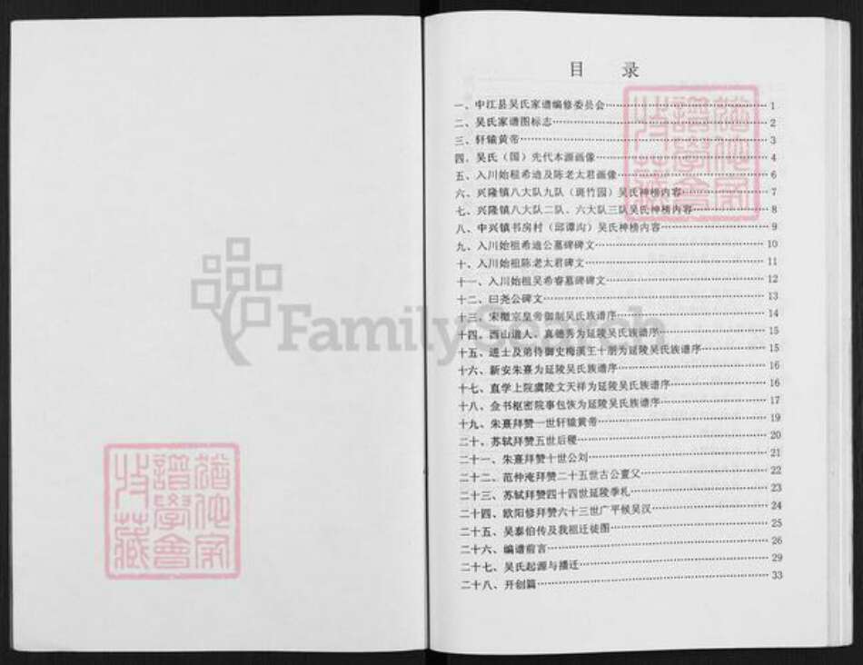 四川省德阳市中江县吴氏族谱-吴氏家谱.pdf电子版预览图1