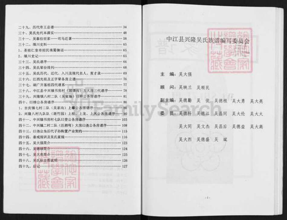 四川省德阳市中江县吴氏族谱-吴氏家谱.pdf电子版预览图2